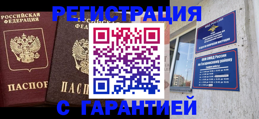 временная регистрация гарантия в Сыктывкаре