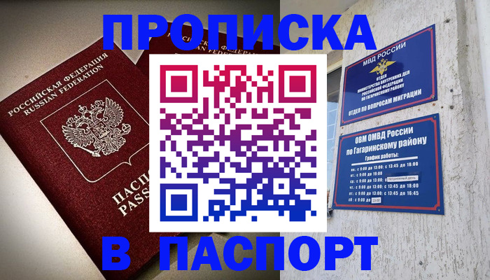 временная регистрация купить в Сыктывкаре